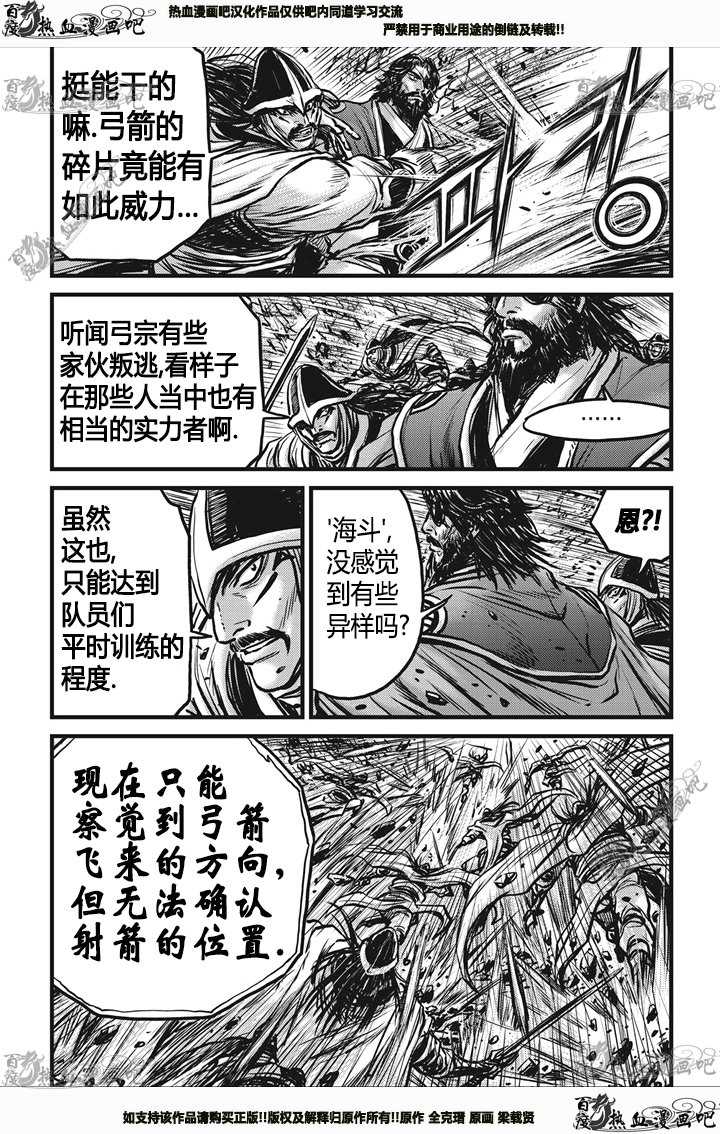 《热血江湖》漫画最新章节第542话免费下拉式在线观看章节第【6】张图片