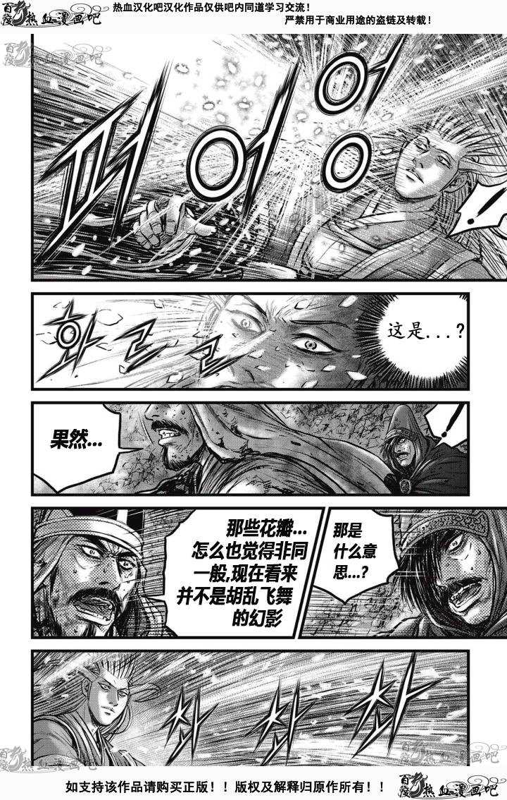 《热血江湖》漫画最新章节第526话免费下拉式在线观看章节第【13】张图片