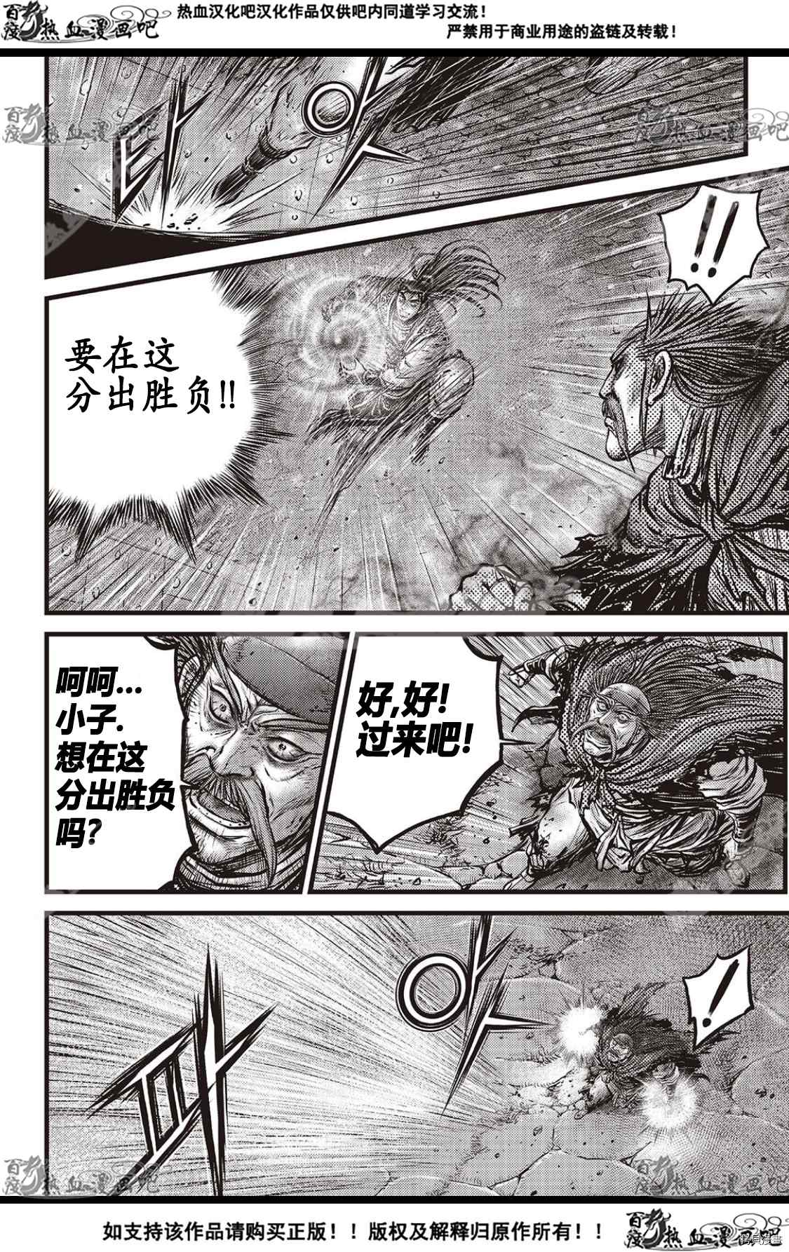 《热血江湖》漫画最新章节第591话免费下拉式在线观看章节第【14】张图片