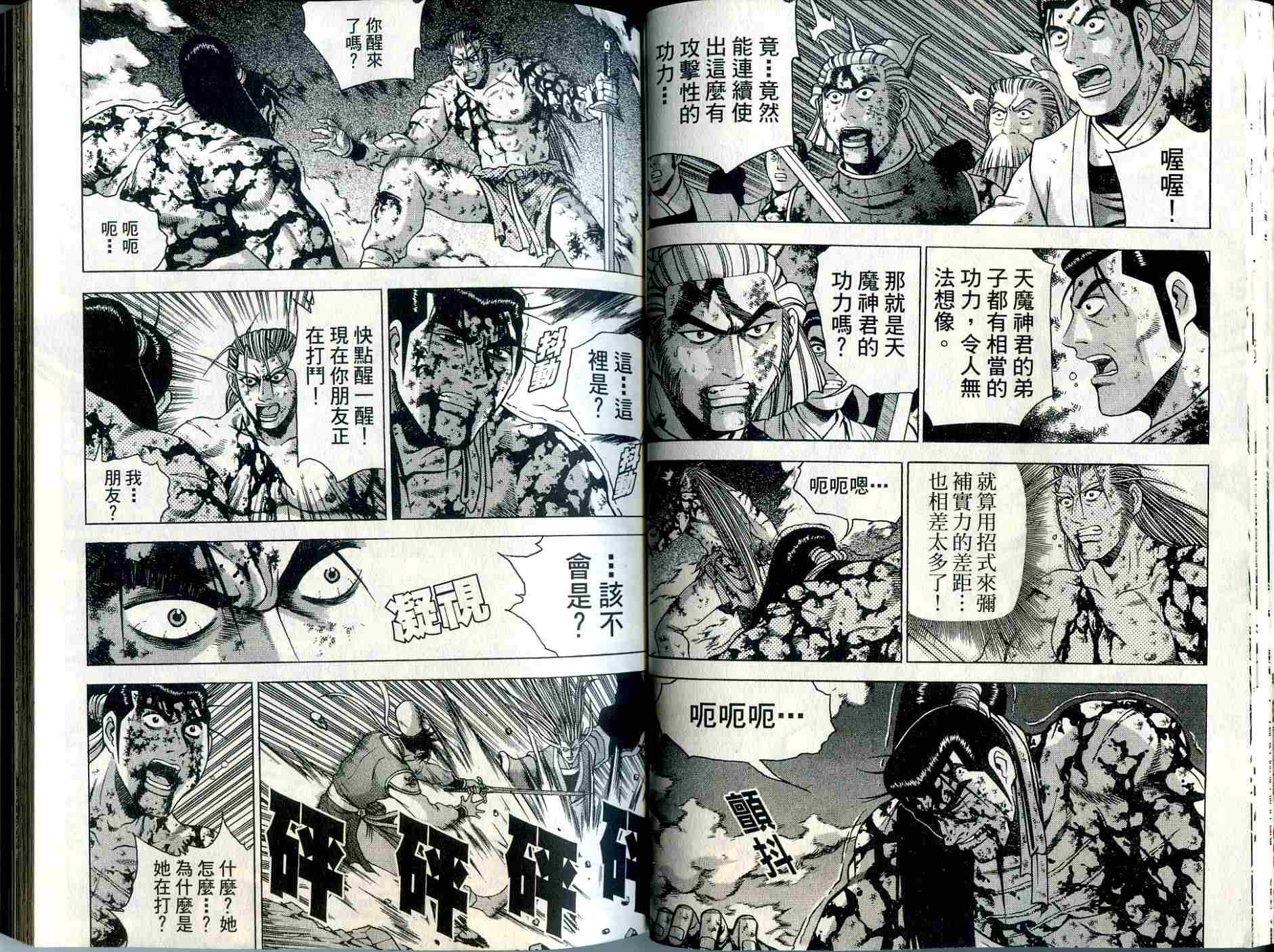 《热血江湖》漫画最新章节第33卷免费下拉式在线观看章节第【27】张图片