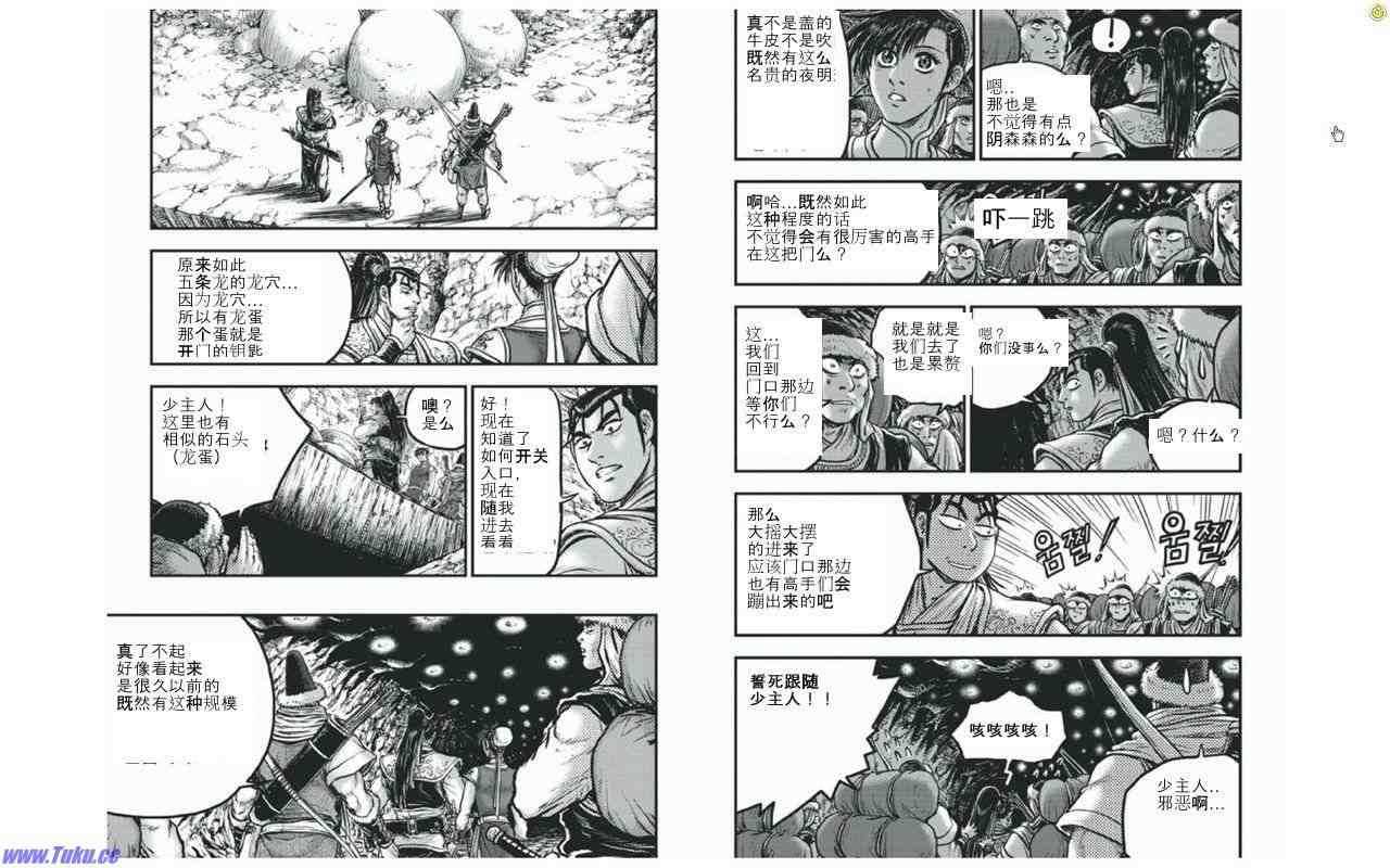 《热血江湖》漫画最新章节第421话免费下拉式在线观看章节第【2】张图片