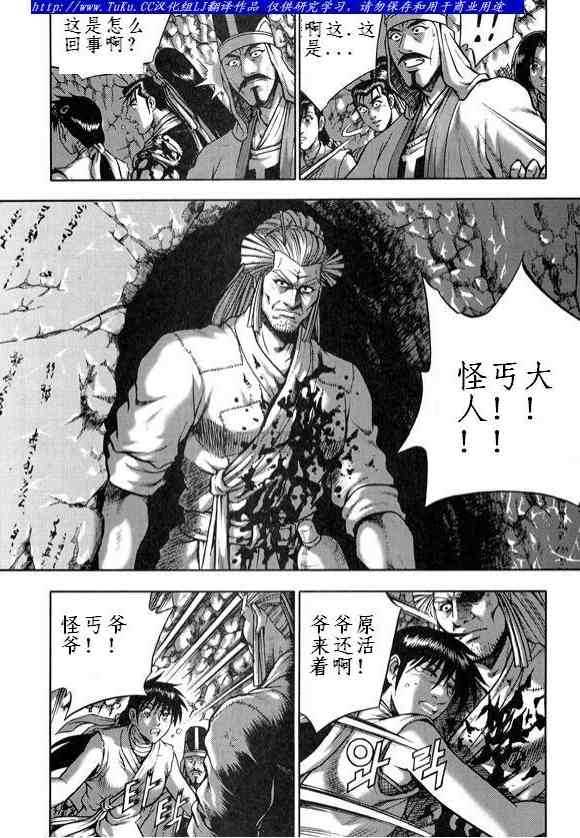 《热血江湖》漫画最新章节第329话免费下拉式在线观看章节第【12】张图片