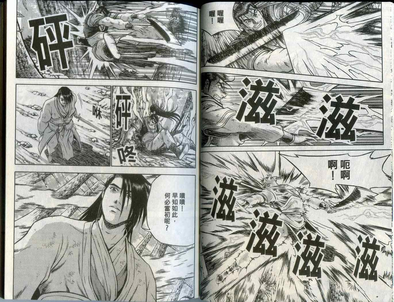 《热血江湖》漫画最新章节第43卷免费下拉式在线观看章节第【18】张图片