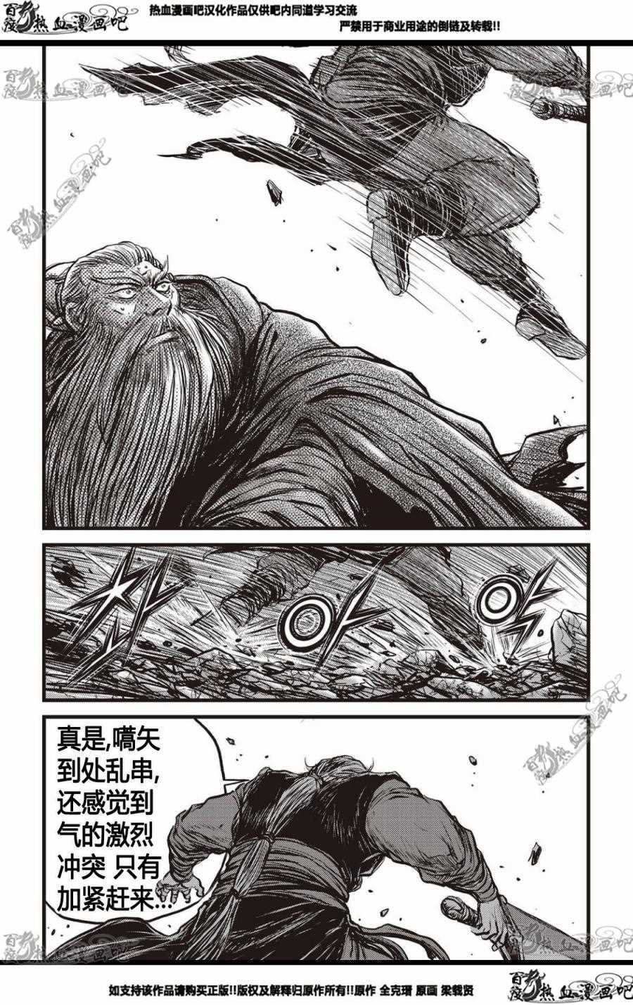 《热血江湖》漫画最新章节第571话免费下拉式在线观看章节第【13】张图片