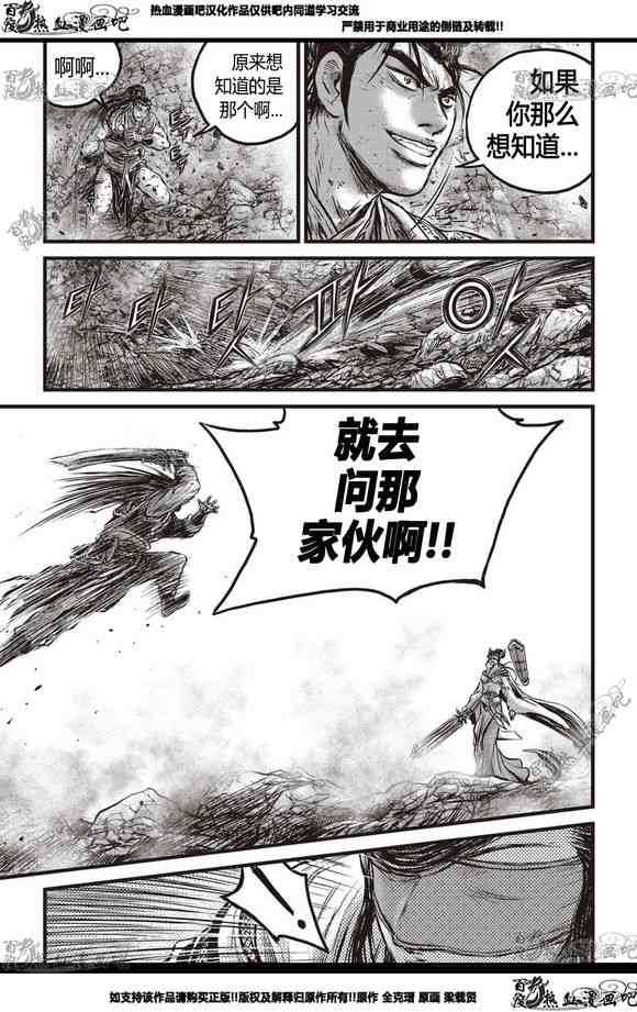 《热血江湖》漫画最新章节第566话免费下拉式在线观看章节第【14】张图片