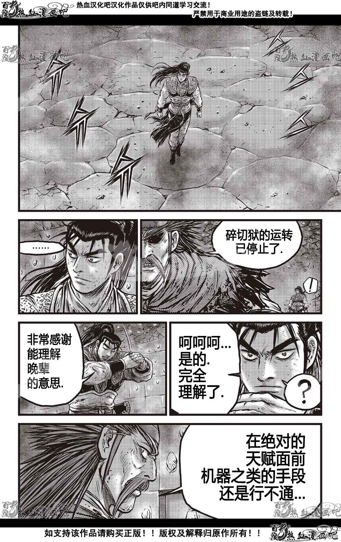 《热血江湖》漫画最新章节第589话免费下拉式在线观看章节第【19】张图片