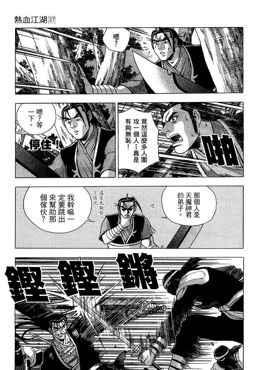 《热血江湖》漫画最新章节第37卷免费下拉式在线观看章节第【24】张图片