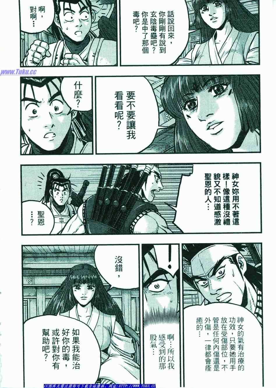 《热血江湖》漫画最新章节第374话免费下拉式在线观看章节第【77】张图片