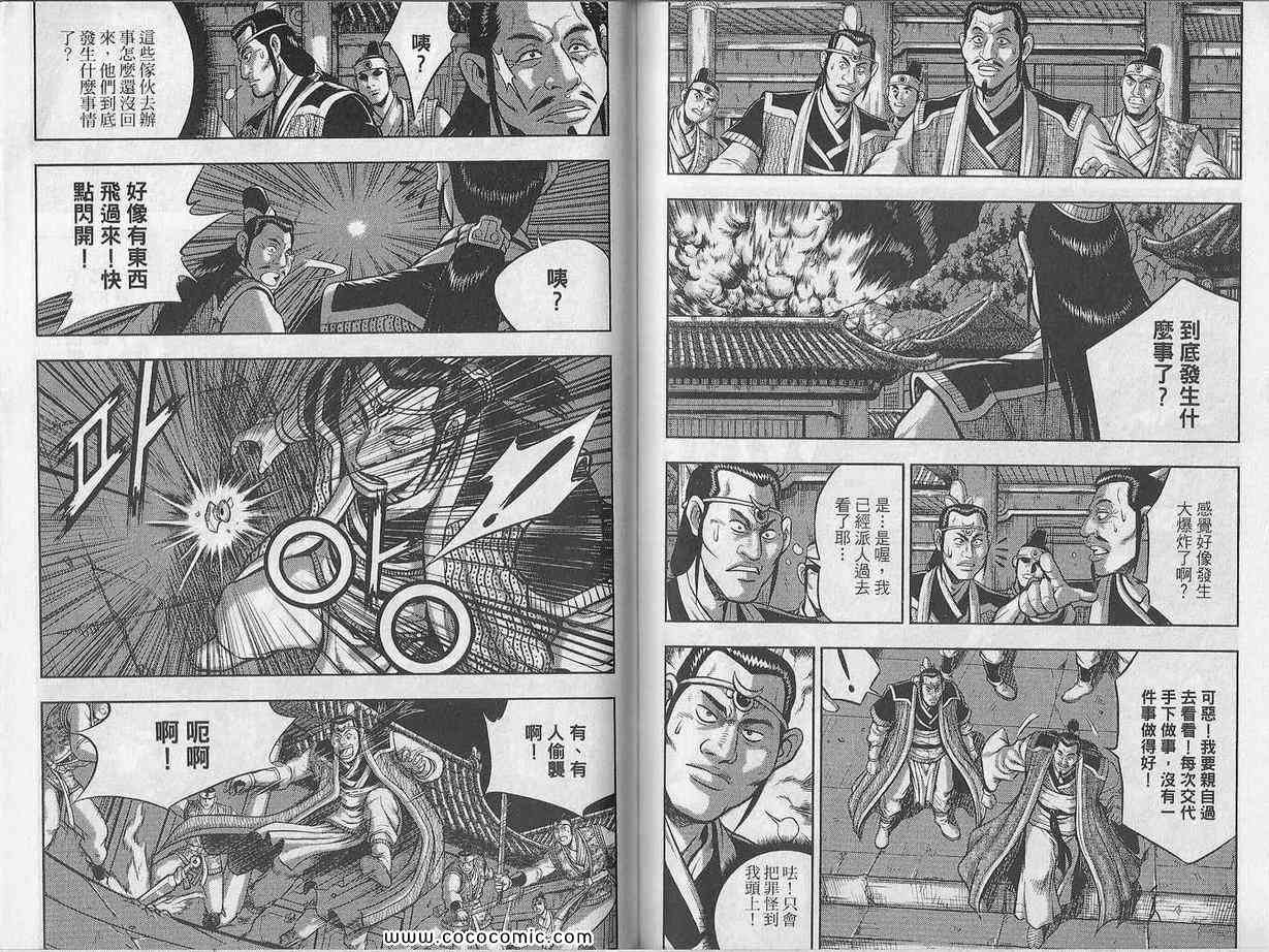 《热血江湖》漫画最新章节第48卷免费下拉式在线观看章节第【65】张图片