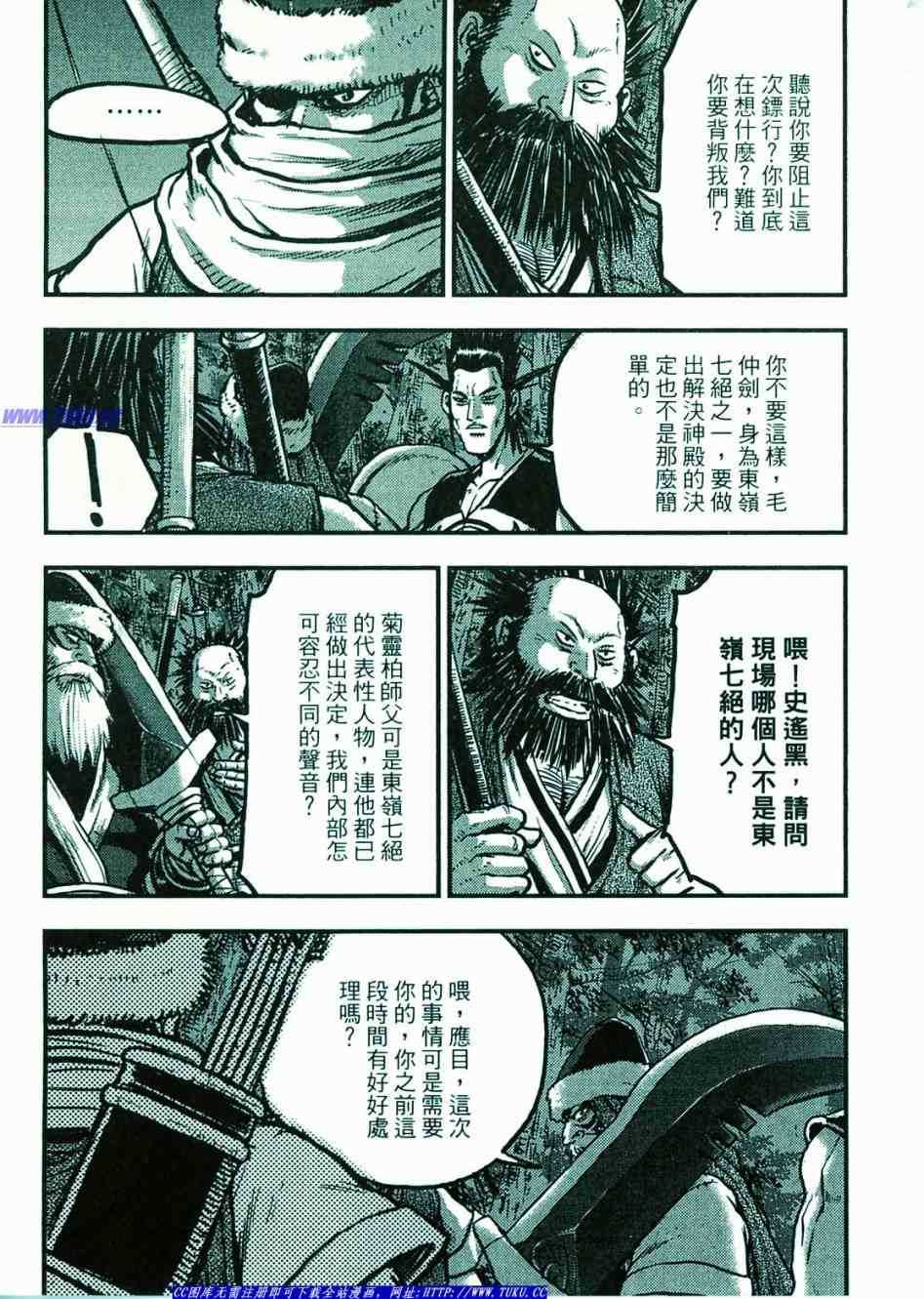 《热血江湖》漫画最新章节第374话免费下拉式在线观看章节第【60】张图片