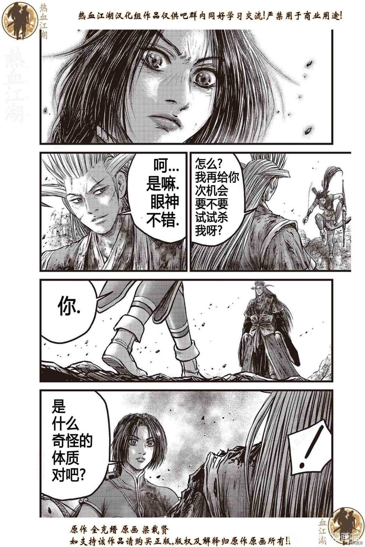 《热血江湖》漫画最新章节第625话免费下拉式在线观看章节第【3】张图片