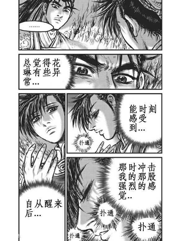 《热血江湖》漫画最新章节第440话免费下拉式在线观看章节第【15】张图片