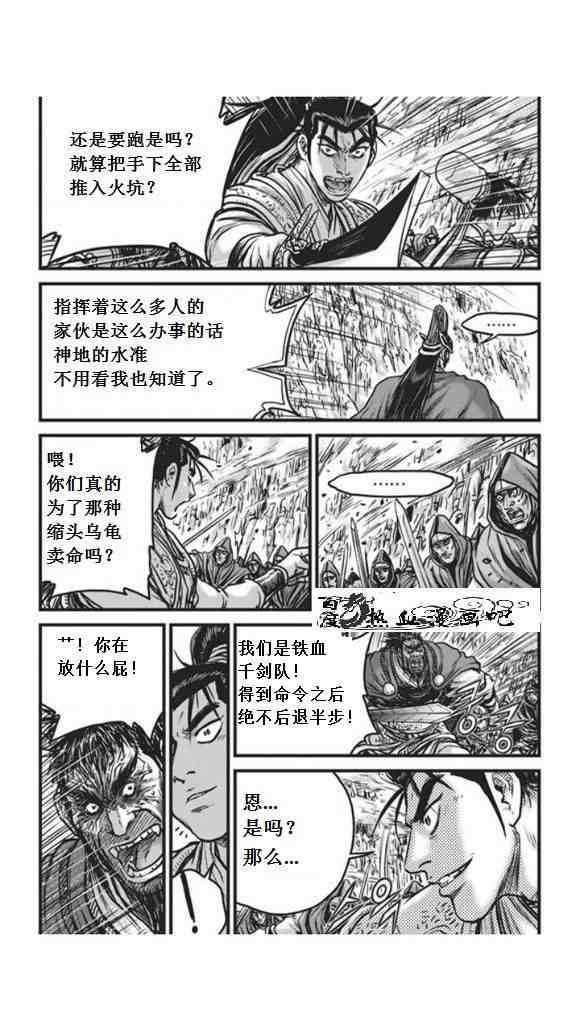 《热血江湖》漫画最新章节第450话免费下拉式在线观看章节第【20】张图片