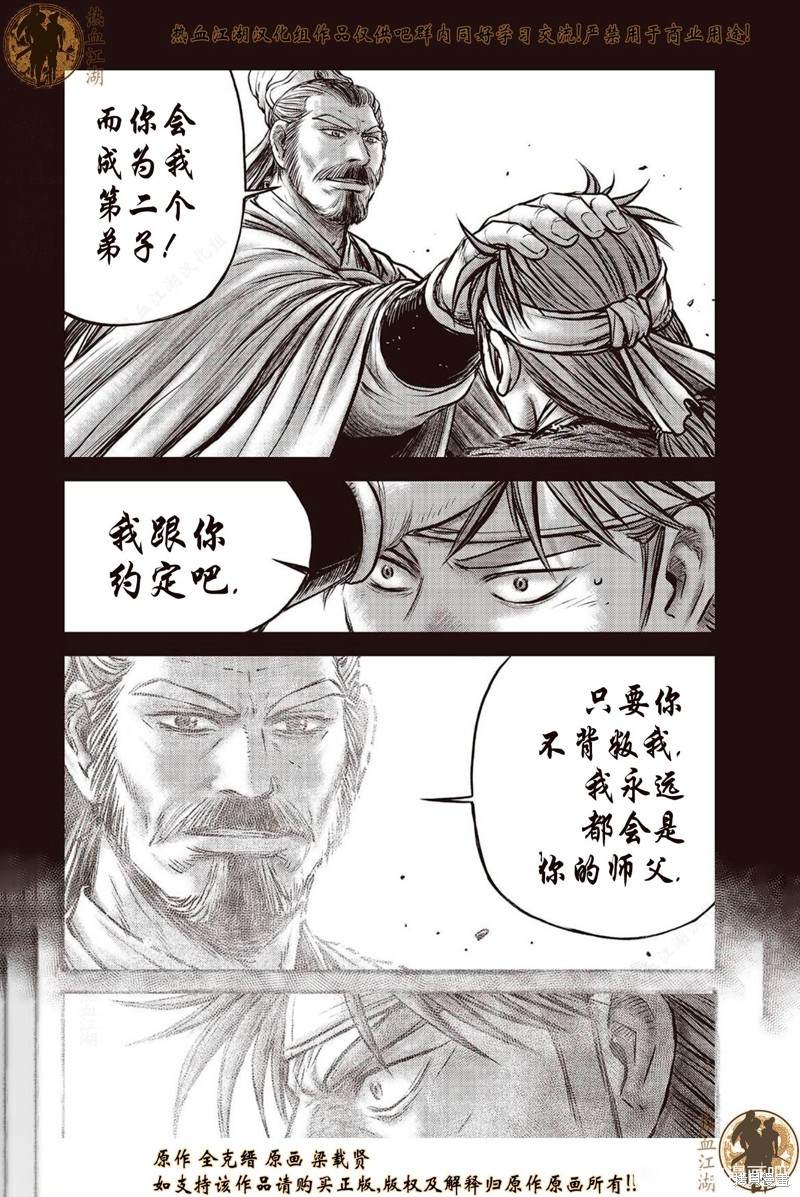 《热血江湖》漫画最新章节第640话免费下拉式在线观看章节第【6】张图片