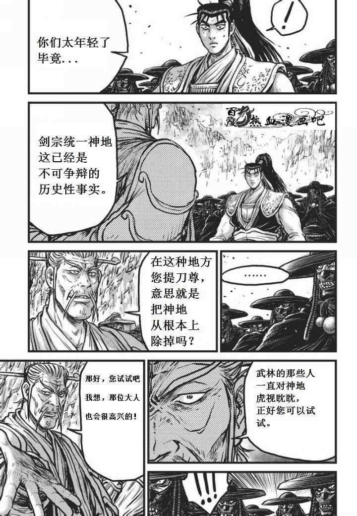 《热血江湖》漫画最新章节第469话免费下拉式在线观看章节第【2】张图片