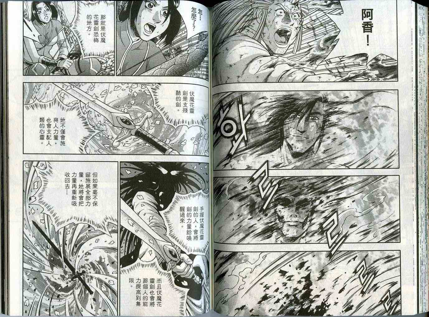 《热血江湖》漫画最新章节第44卷免费下拉式在线观看章节第【61】张图片