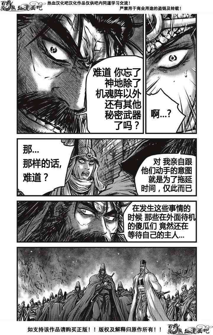 《热血江湖》漫画最新章节第487话免费下拉式在线观看章节第【11】张图片