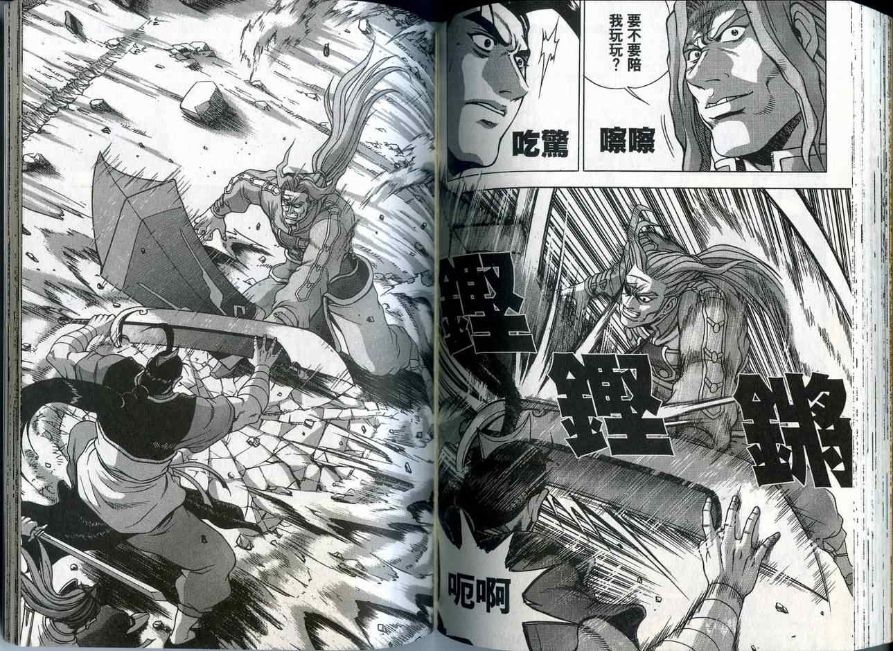 《热血江湖》漫画最新章节第36卷免费下拉式在线观看章节第【74】张图片