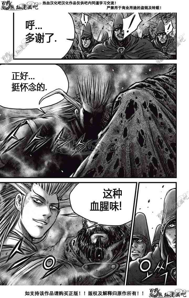 《热血江湖》漫画最新章节第513话免费下拉式在线观看章节第【9】张图片