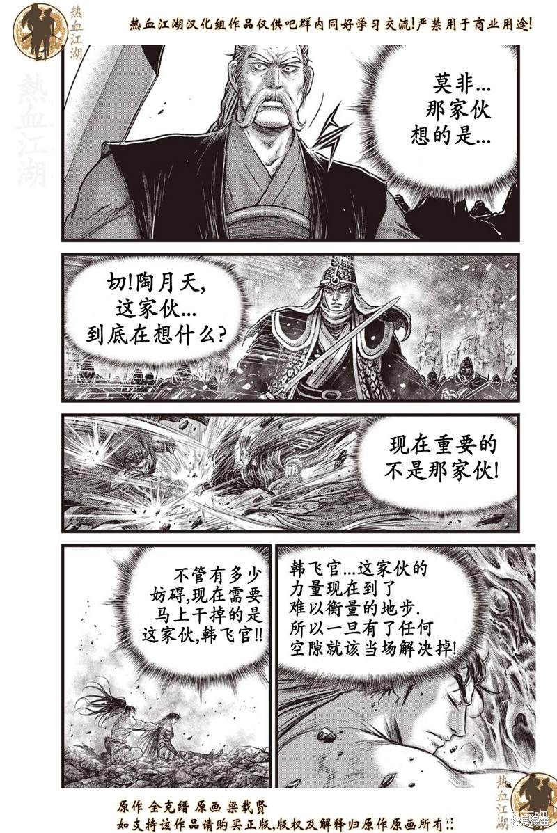 《热血江湖》漫画最新章节第631话免费下拉式在线观看章节第【19】张图片