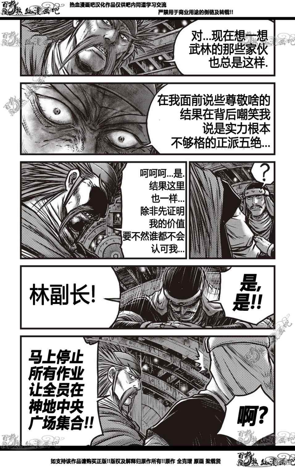 《热血江湖》漫画最新章节第578话免费下拉式在线观看章节第【7】张图片