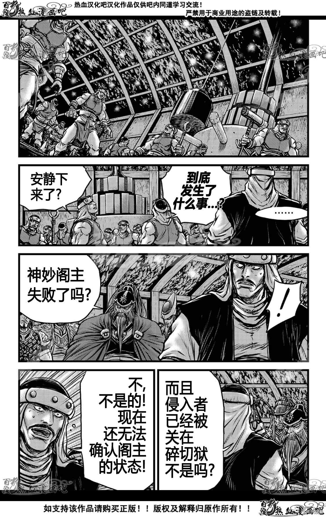 《热血江湖》漫画最新章节第592话免费下拉式在线观看章节第【18】张图片