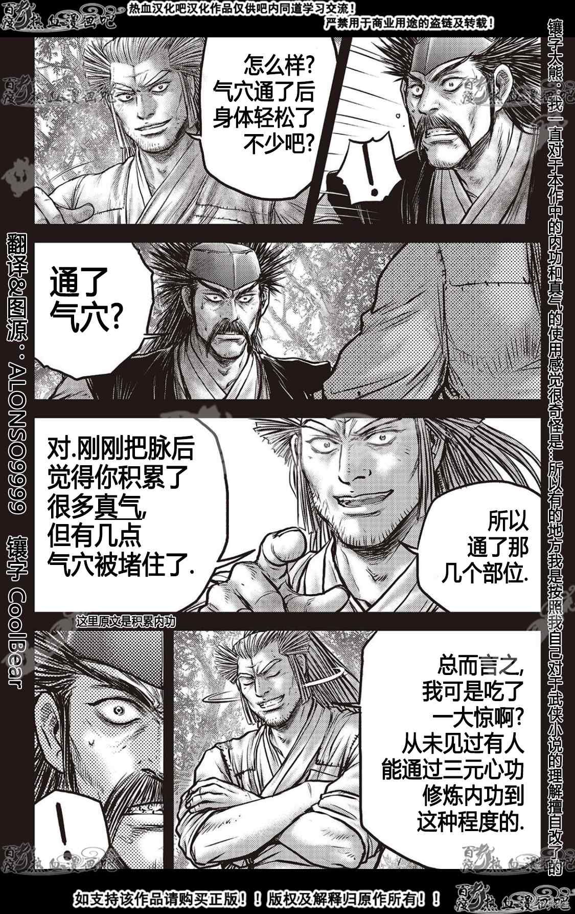 《热血江湖》漫画最新章节第589话免费下拉式在线观看章节第【6】张图片