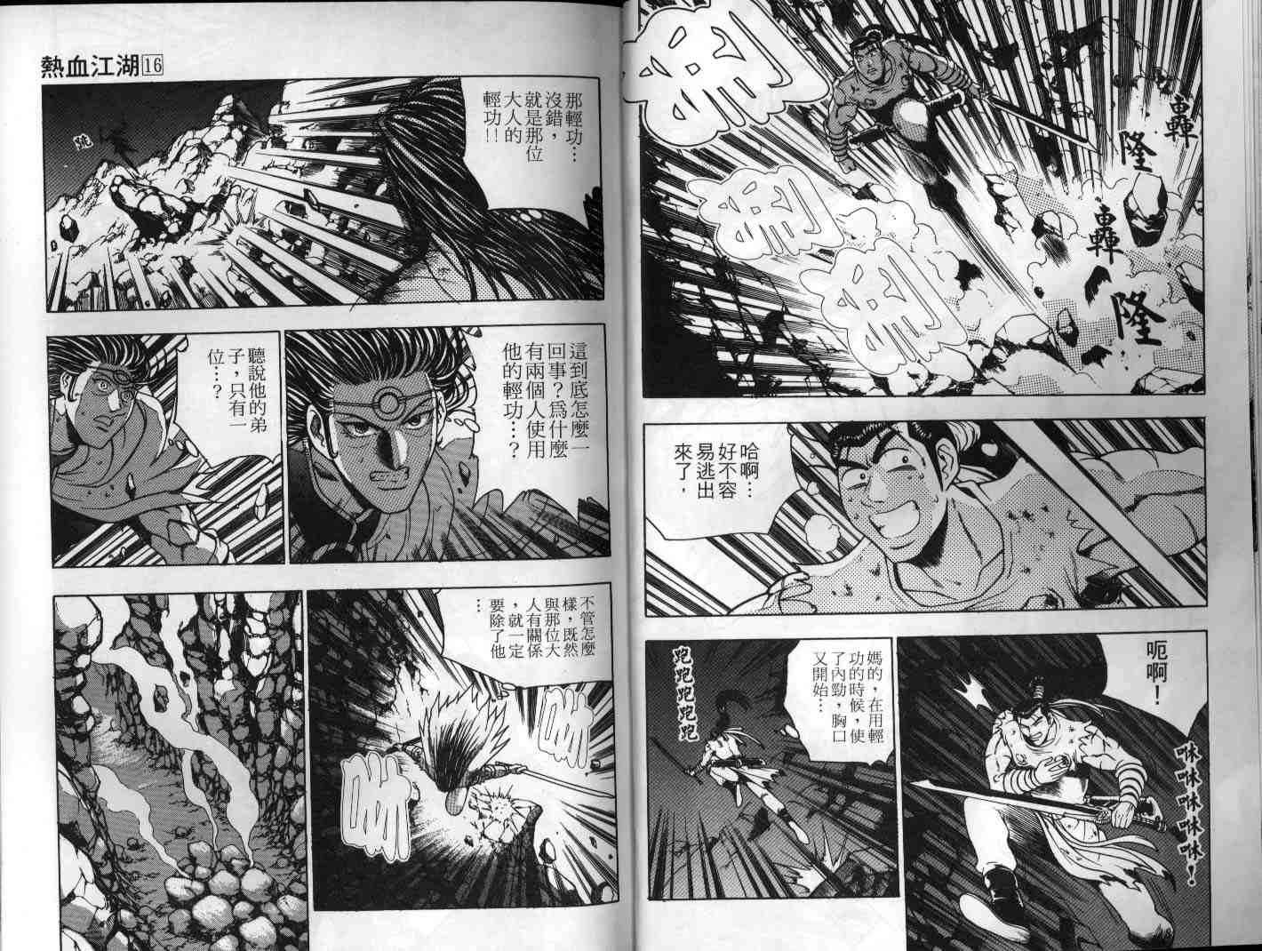 《热血江湖》漫画最新章节第16卷免费下拉式在线观看章节第【9】张图片