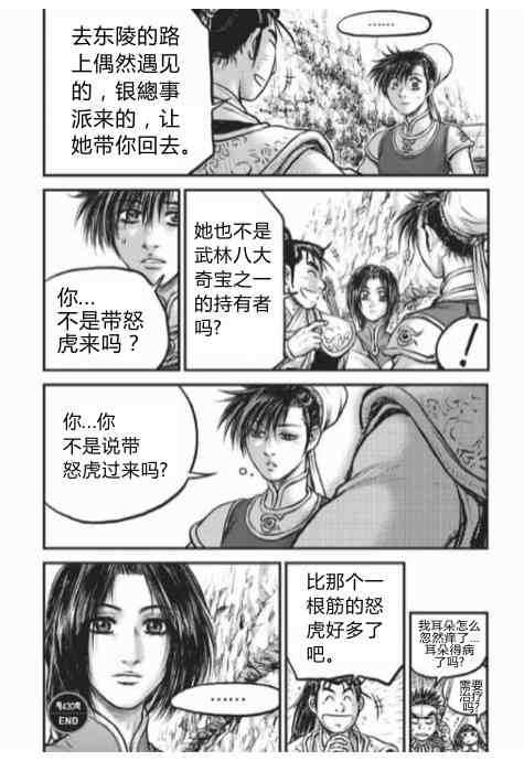 《热血江湖》漫画最新章节第430话免费下拉式在线观看章节第【37】张图片