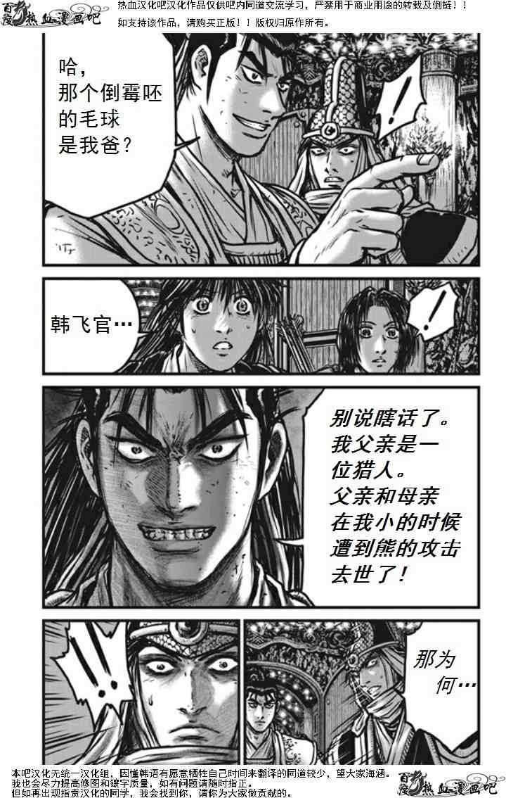 《热血江湖》漫画最新章节第474话免费下拉式在线观看章节第【25】张图片