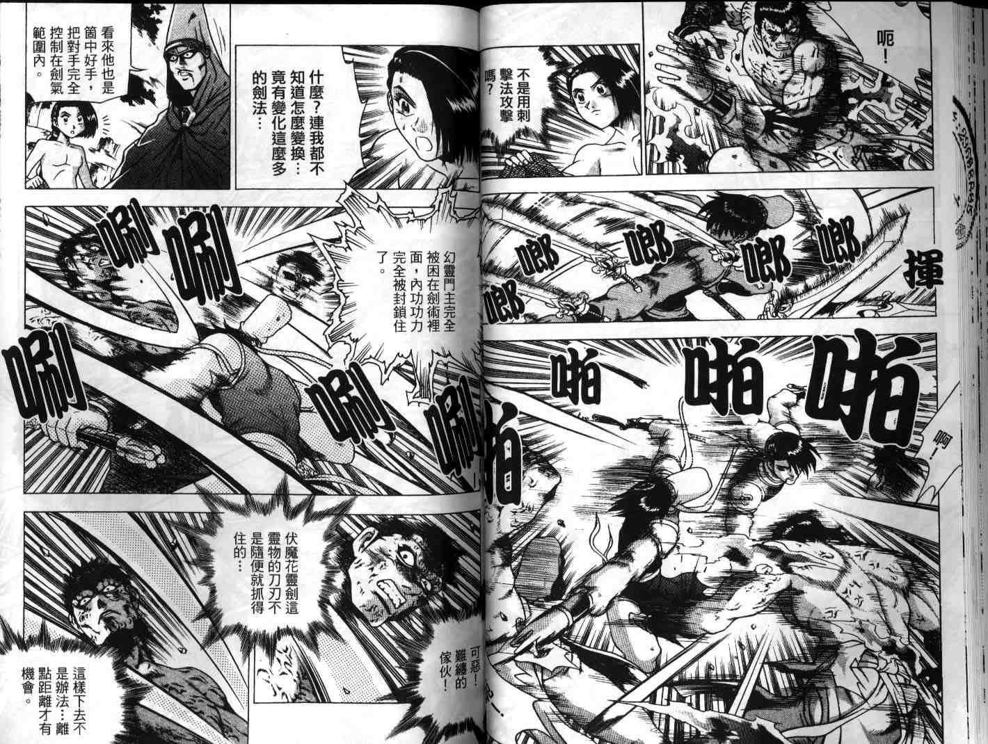 《热血江湖》漫画最新章节第23卷免费下拉式在线观看章节第【29】张图片