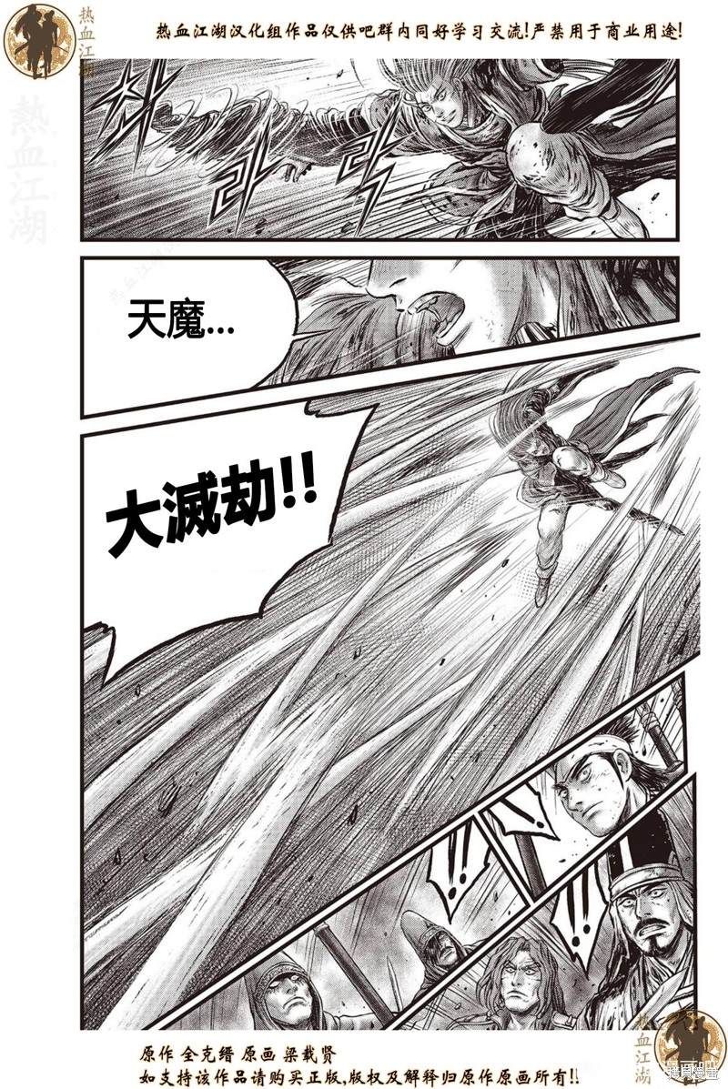 《热血江湖》漫画最新章节第630话免费下拉式在线观看章节第【10】张图片