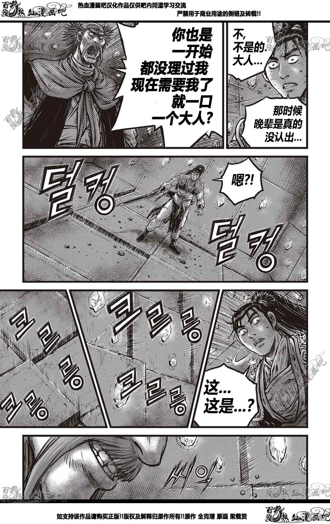 《热血江湖》漫画最新章节第581话免费下拉式在线观看章节第【8】张图片