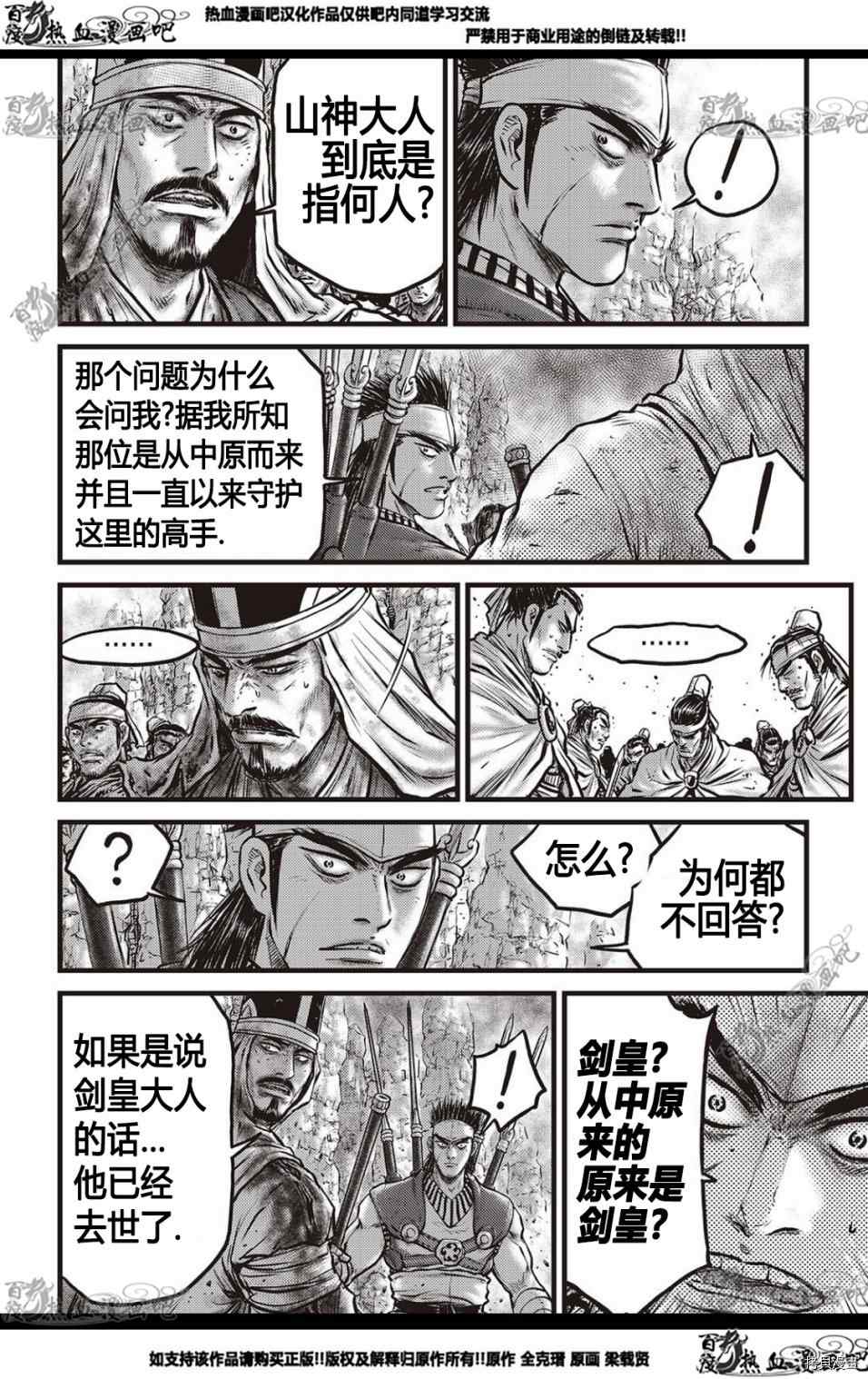 《热血江湖》漫画最新章节第576话免费下拉式在线观看章节第【6】张图片