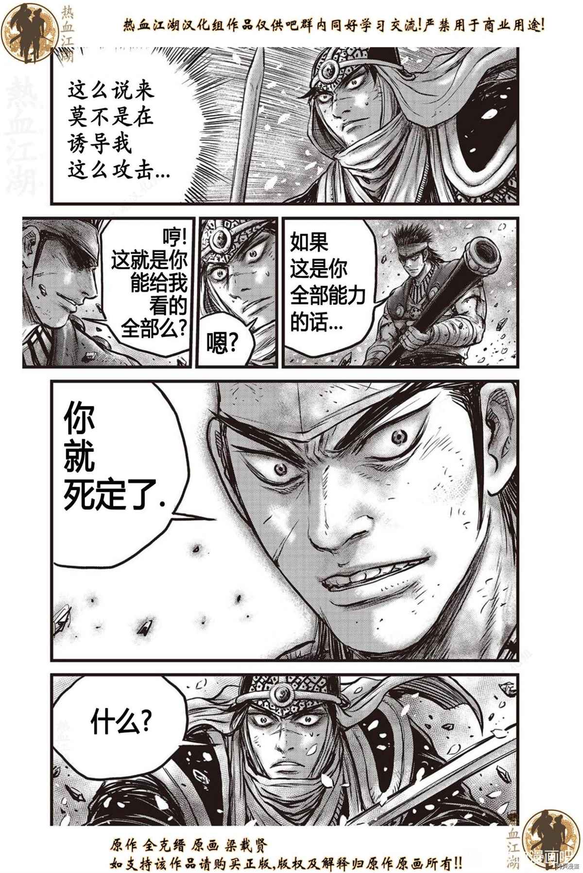 《热血江湖》漫画最新章节第625话免费下拉式在线观看章节第【16】张图片