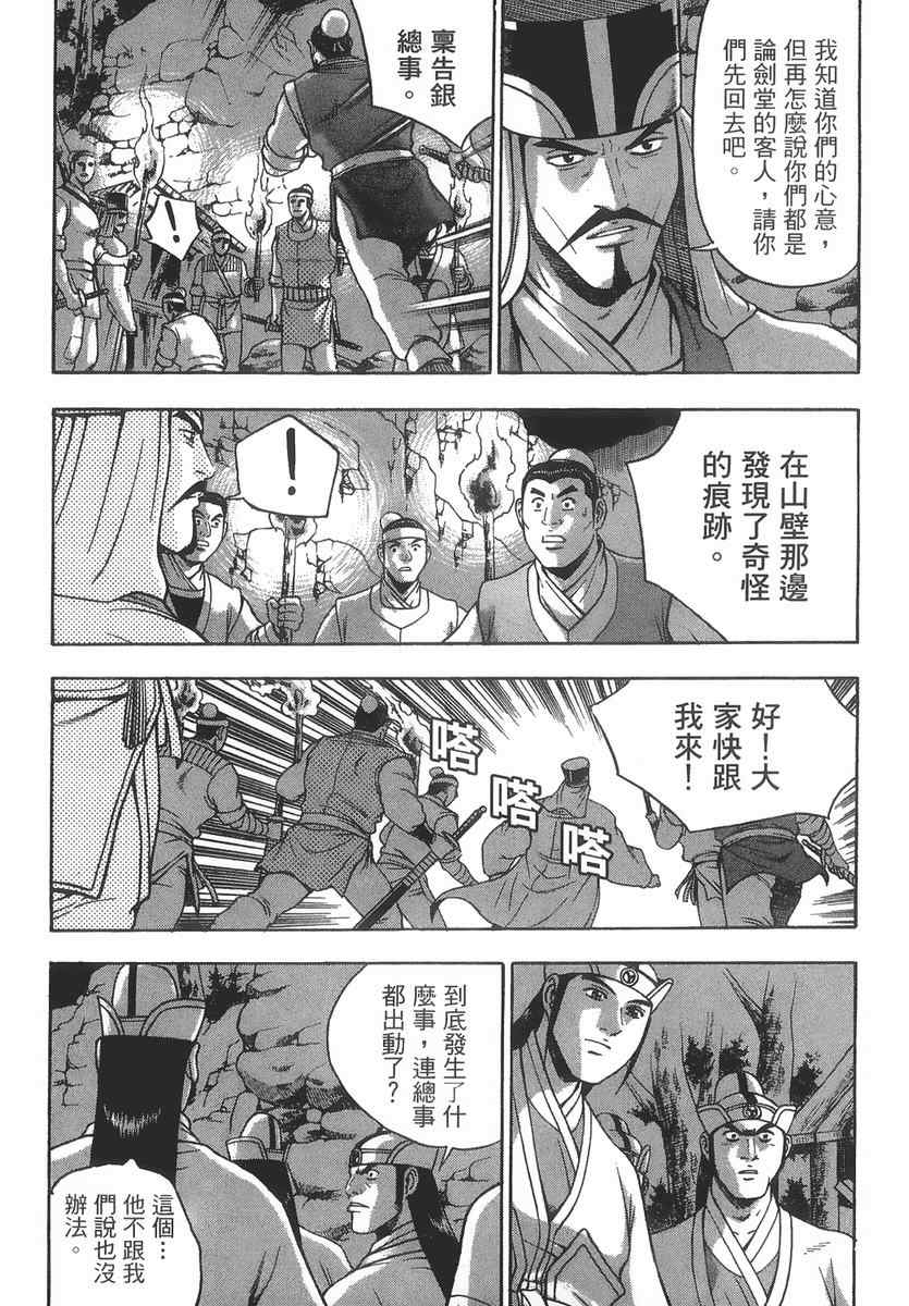 《热血江湖》漫画最新章节第40卷免费下拉式在线观看章节第【37】张图片