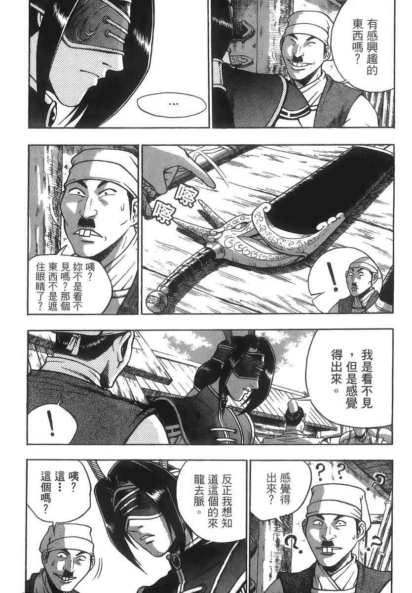 《热血江湖》漫画最新章节第40卷免费下拉式在线观看章节第【67】张图片