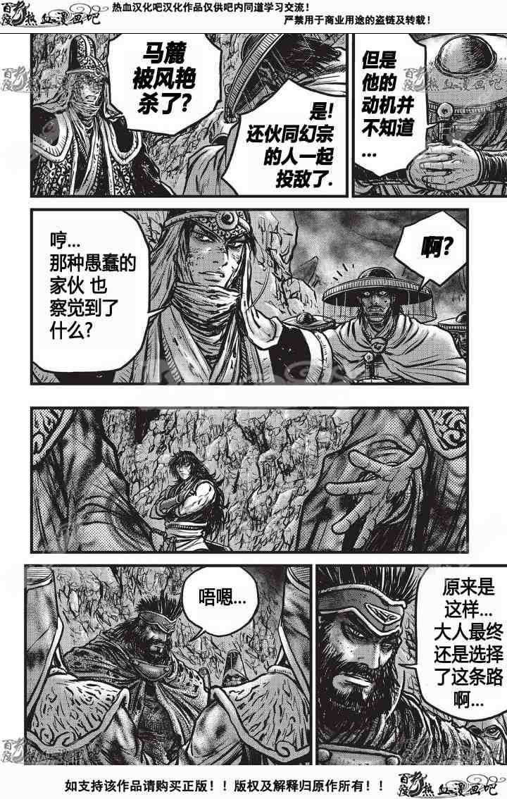 《热血江湖》漫画最新章节第532话免费下拉式在线观看章节第【7】张图片