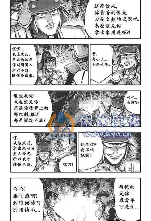 《热血江湖》漫画最新章节第373话免费下拉式在线观看章节第【12】张图片