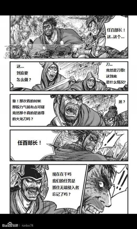 《热血江湖》漫画最新章节第449话免费下拉式在线观看章节第【21】张图片