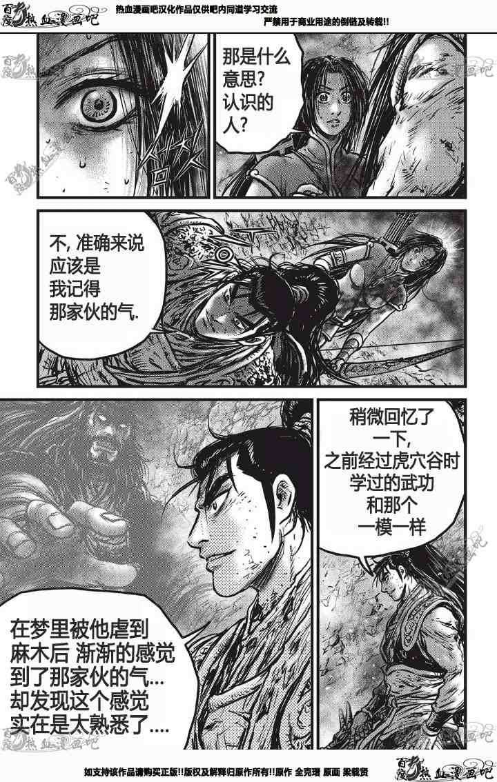 《热血江湖》漫画最新章节第531话免费下拉式在线观看章节第【12】张图片