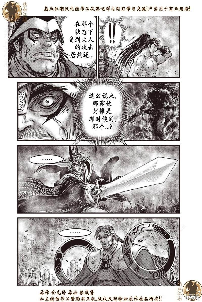 《热血江湖》漫画最新章节第628话免费下拉式在线观看章节第【10】张图片