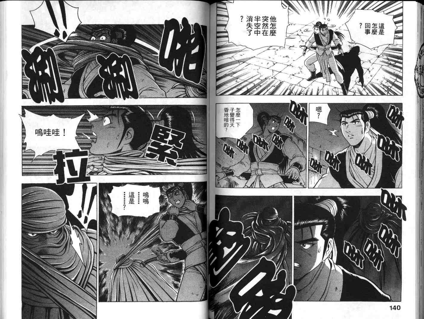 《热血江湖》漫画最新章节第17卷免费下拉式在线观看章节第【63】张图片