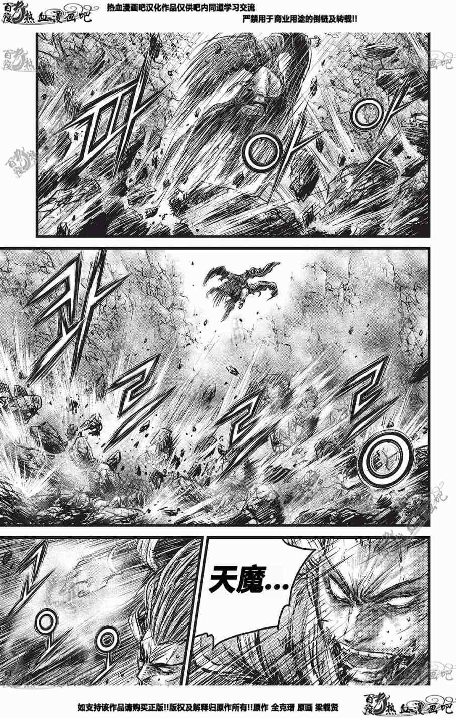 《热血江湖》漫画最新章节第552话免费下拉式在线观看章节第【27】张图片