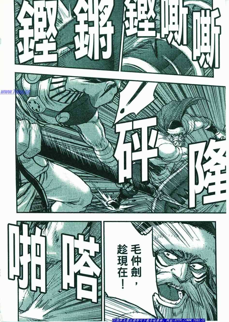 《热血江湖》漫画最新章节第374话免费下拉式在线观看章节第【109】张图片