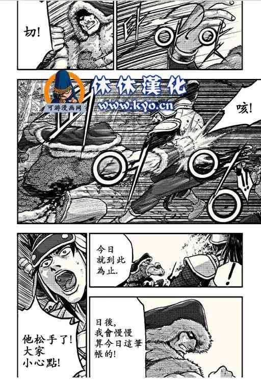 《热血江湖》漫画最新章节第367话免费下拉式在线观看章节第【9】张图片