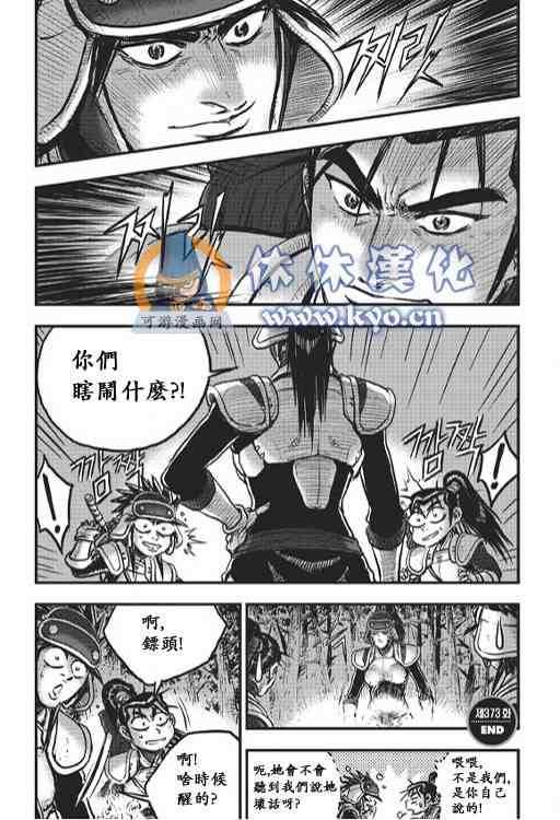 《热血江湖》漫画最新章节第373话免费下拉式在线观看章节第【15】张图片