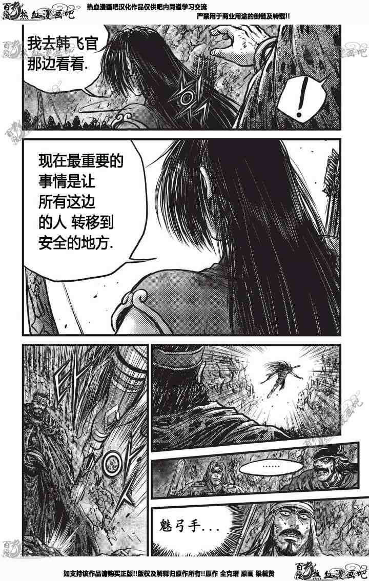 《热血江湖》漫画最新章节第530话免费下拉式在线观看章节第【9】张图片