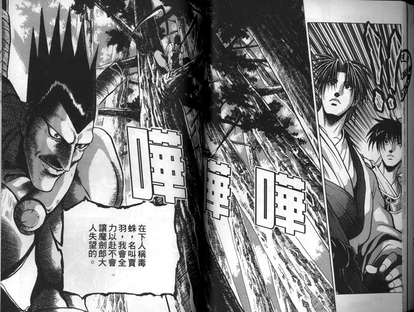 《热血江湖》漫画最新章节第13卷免费下拉式在线观看章节第【49】张图片