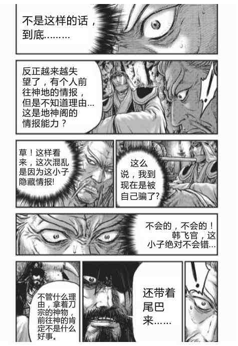 《热血江湖》漫画最新章节第430话免费下拉式在线观看章节第【17】张图片